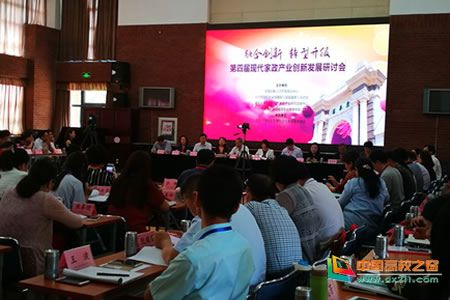 中华女子学院联合主办第四届现代家政产业创新发展研讨会